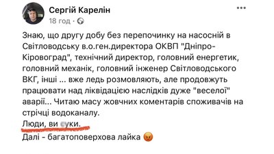 Раднику керівника кіровоградського водоканалу оголосили догану за лайку у соцмережах Раднику керівника кіровоградського водоканалу оголосили догану за лайку у соцмережах