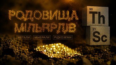 родовища-скандій, торій кропивницький
