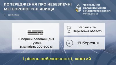 Видимість обмежена: на Черкащині прогнозують туман Видимість обмежена: на Черкащині прогнозують туман