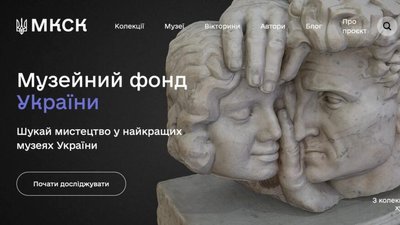 Інтерфейс Реєстру Музейного фонду України