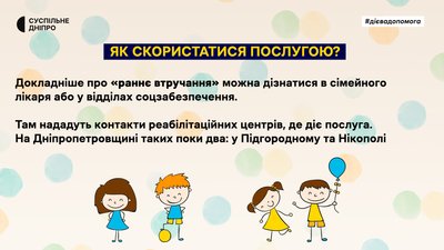 "Навчаємо батьків, даємо вправи". Що таке "раннє втручання" і куди звертатися батькам, чиї діти мають порушення розвитку "Навчаємо батьків, даємо вправи". Що таке "раннє втручання" і куди звертатися батькам, чиї діти мають порушення розвитку
