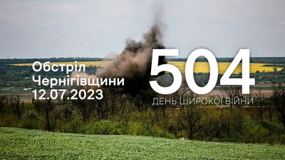 З різних видів зброї: росіяни обстріляли прикордоння Чернігівщини