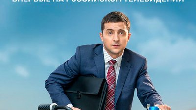 Серіал "Слуга народу" покажуть на російському ТБ