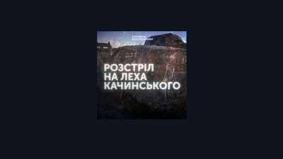 Добірка подкастів про війну Добірка подкастів про війну