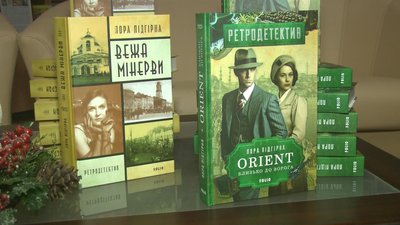 У Хмельницькому відбулася презентація нових книжок Лори Підгірної