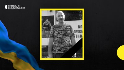 У боях на Донбасі загинув боєць з Хмельниччини