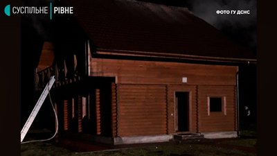 Рівне пожежа Рівне пожежа