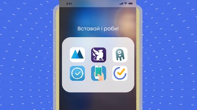 10 застосунків, які допоможуть повернути контроль над життям