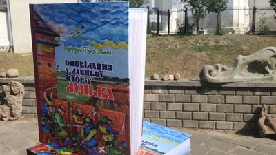 Книжку шрифтом Брайля презентували у Луцьку Книжку шрифтом Брайля презентували у Луцьку