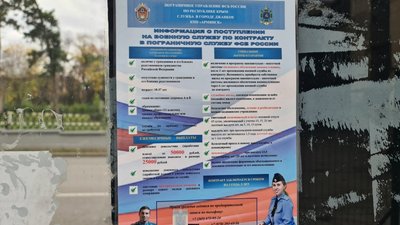 У прикордонній ФСБ та у військових частинах РФ у Криму дефіцит кадрів