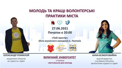 День молоді у Полтаві: що заплановано