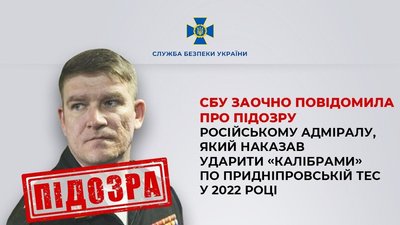 Придніпровська ТЕС, удар, Калібри, Кузьмін, підозра