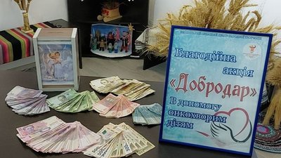"Добродар" на Херсонщині: учасники заходів зібрали 28 тис. 110 грн на лікування онкохворих дітей