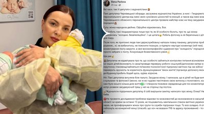 Любов Годнюк із двійнею та скриншот допису Олени Павлової