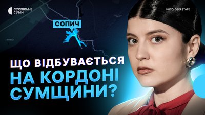 Ситуація на кордоні, Суми під атаками РФ, витрати міських посадовців на відрядження