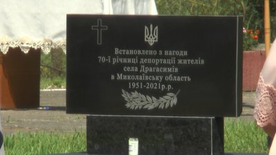 "Назад у Драгасимів". Історія депортації одного прикарпатського села