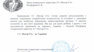 Інженера заводу "Мотор Січ" підозрюють у співпраці з РФ. Що кажуть на підприємстві Інженера заводу "Мотор Січ" підозрюють у співпраці з РФ. Що кажуть на підприємстві