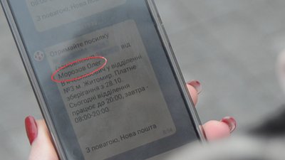 Шахрайство через пошту: житомирянці надійшла посилка, яку вона не замовляла Шахрайство через пошту: житомирянці надійшла посилка, яку вона не замовляла