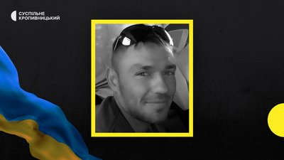 Втрати Кіровоградщини 9 січня Втрати Кіровоградщини 9 січня