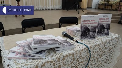 На Сумщині презентували переписну книгу Білопільської сотні На Сумщині презентували переписну книгу Білопільської сотні