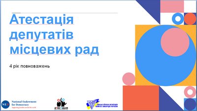 Депутатам Івано-Франківської міської ради поставили оцінки