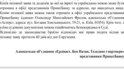 Ізраїльський суд викликає Коломойського та Боголюбова у справі про відмивання коштів "Приватбанку" Ізраїльський суд викликає Коломойського та Боголюбова у справі про відмивання коштів "Приватбанку"