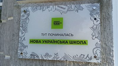 Нова українська школа. Що змінилося для учнів миколаївських шкіл