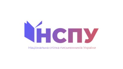 НСПУ звернулися до письменників Росії з приводу загрози нової російської агресії