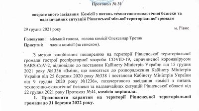 Комісія ТЕБ та НС подовжила карантин у Рівненській громаді