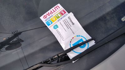 У Житомирі інспектори оштрафували 152 порушники правил паркування У Житомирі інспектори оштрафували 152 порушники правил паркування