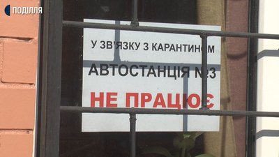 На Хмельниччині скасовані усі міжміські та між обласні перевезення