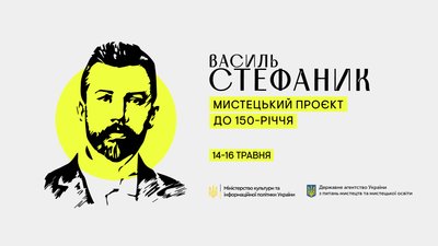 Стефаник без радянських штампів: що послухати про життя і творчість письменника