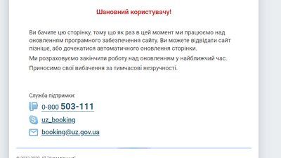 Укрзалізниця відкрила продаж квитків по Україні. Сайт поки не працює Укрзалізниця відкрила продаж квитків по Україні. Сайт поки не працює