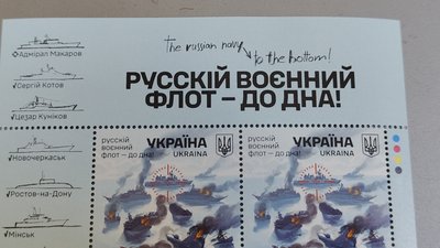 "Русскій воєнний флот — до дна!" У Миколаєві погасили поштовий набір