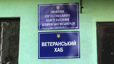 Підтримка та перепідготовка ветеранів: робота Ветеранського хабу в Бердичеві