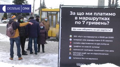 Сумчан інформують про умови договорів із перевізниками Сумчан інформують про умови договорів із перевізниками