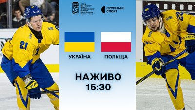 Україна — Польща: колаж Суспільне Спорт.