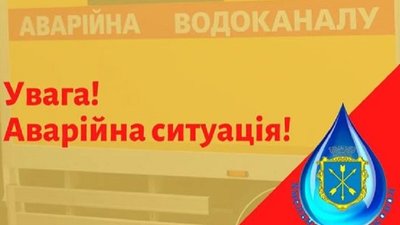 Води в Хмельницькому може не бути до вечора