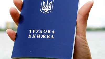 електронна трудова книжка, трудова книжка