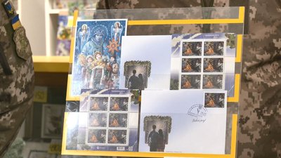 "Роз’єднані війною": у Черкасах презентували новорічну марку від "Укрпошти" "Роз’єднані війною": у Черкасах презентували новорічну марку від "Укрпошти"