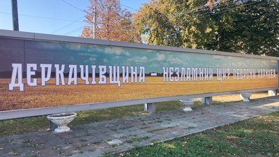 дергачі банер