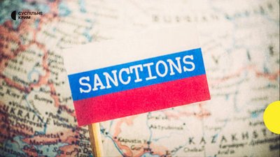 Санкції