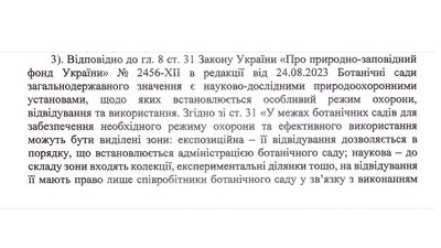 Чому закритий Ботанічний сад Житомира і та за яких умов його можна відвідати Чому закритий Ботанічний сад Житомира і та за яких умов його можна відвідати