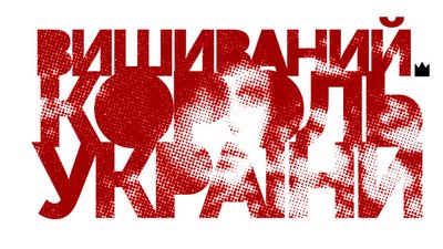 Афіша проєкту