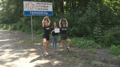 У Тернополі шукали таблиці "Молодіжної столиці" У Тернополі шукали таблиці "Молодіжної столиці"