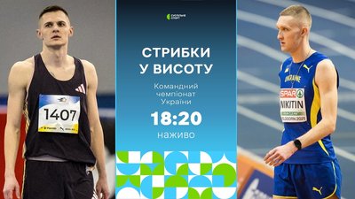 Зіркові чоловічі стрибки у висоту на командному ЧУ-2026: ПРЯМА ТРАНСЛЯЦІЯ