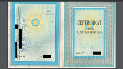 Сертифікат на земельний пай Сертифікат на земельний пай