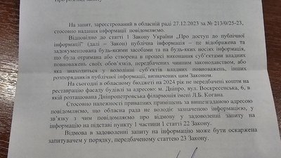Реставрація будівлі Дніпропетровської філармонії: чи виділяли кошти на ремонт з обласного бюджету Реставрація будівлі Дніпропетровської філармонії: чи виділяли кошти на ремонт з обласного бюджету