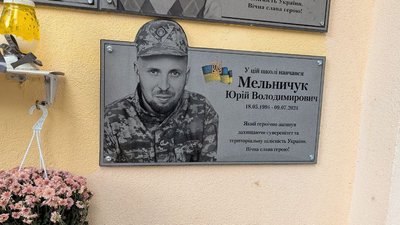 Меморіальна дошка Юрію Мельничуку Меморіальна дошка Юрію Мельничуку