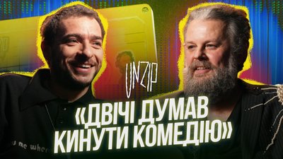 Василь Байдак, подкаст Unzip